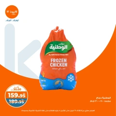 صفحة 23 |عرض التلات لدي كازيون ماركت مصر