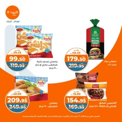 صفحة 24 |عرض التلات لدي كازيون ماركت مصر
