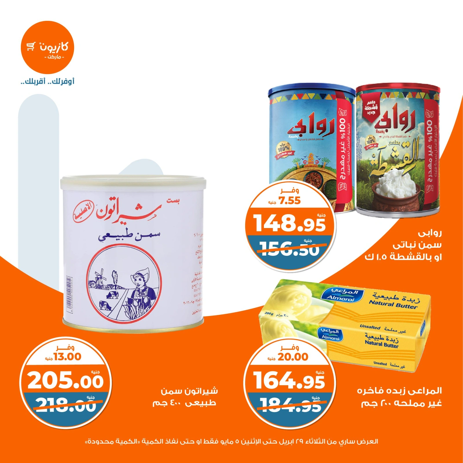 صفحة 13 |عرض التلات لدي كازيون ماركت مصر