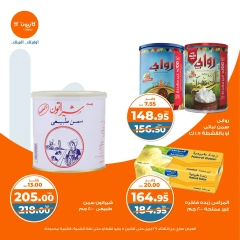 صفحة 13 |عرض التلات لدي كازيون ماركت مصر