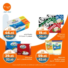صفحة 22 |عرض التلات لدي كازيون ماركت مصر