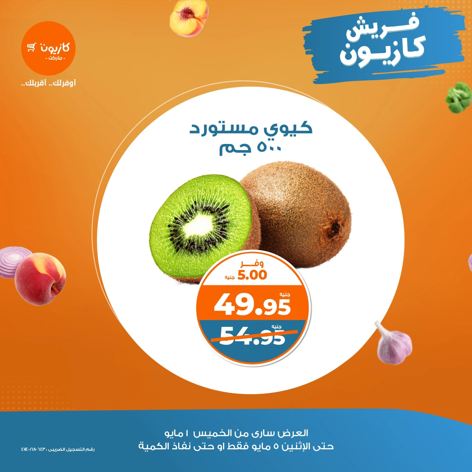 صفحة 3 |عروض الفريش لدي كازيون ماركت مصر