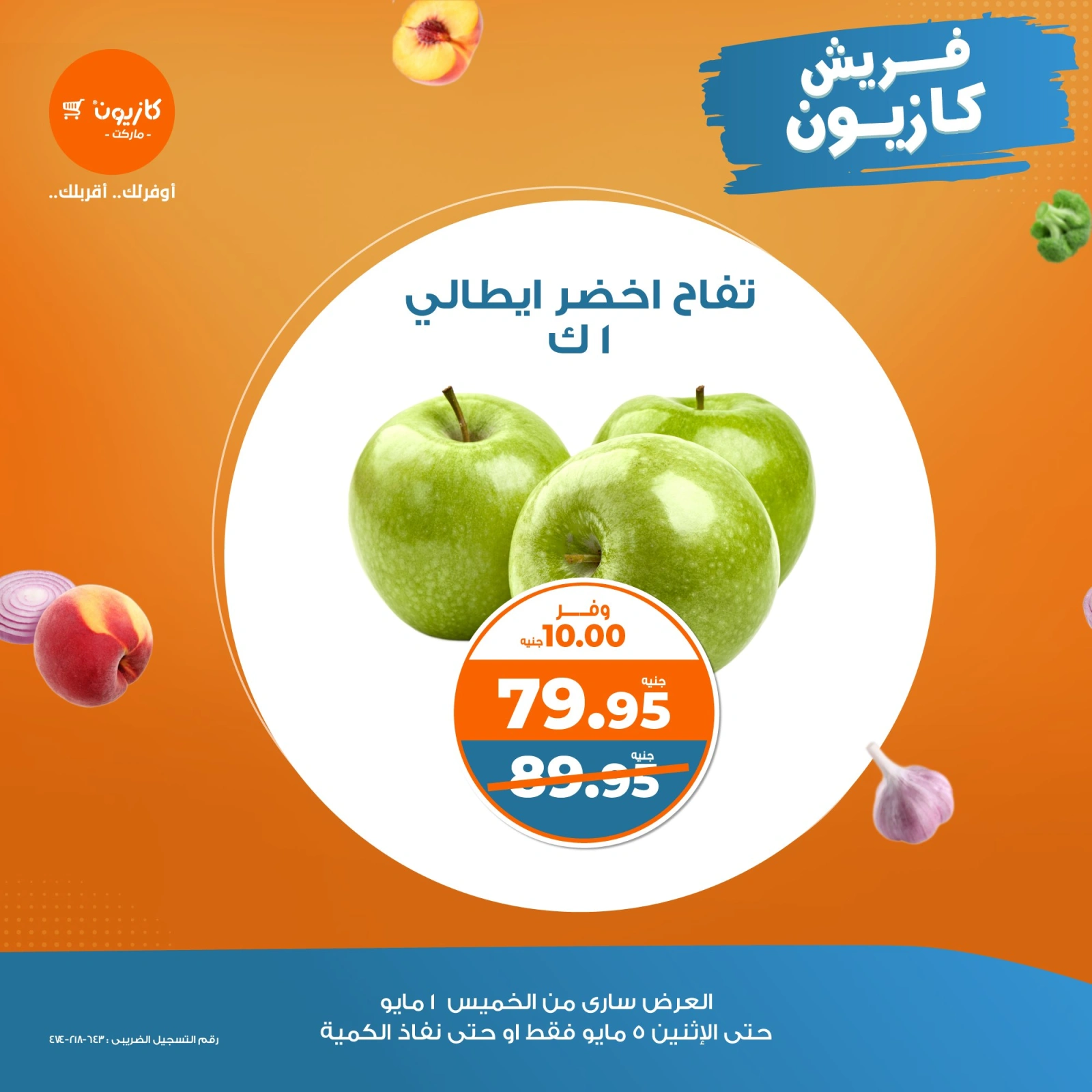 صفحة 2 |عروض الفريش لدي كازيون ماركت مصر