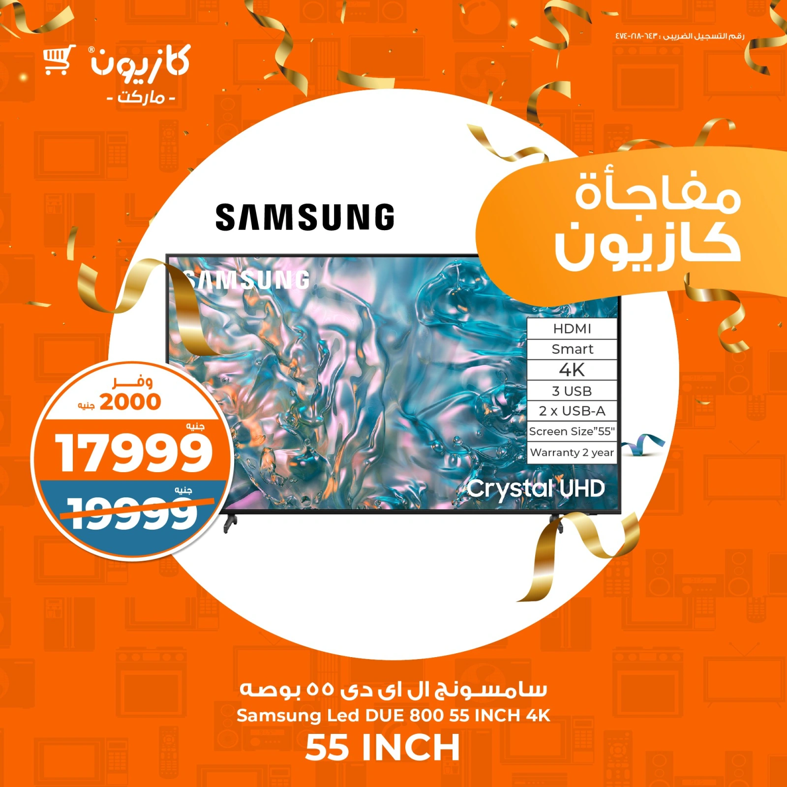 صفحة 1 |عروض مفاجأت كازيون لدي كازيون ماركت مصر