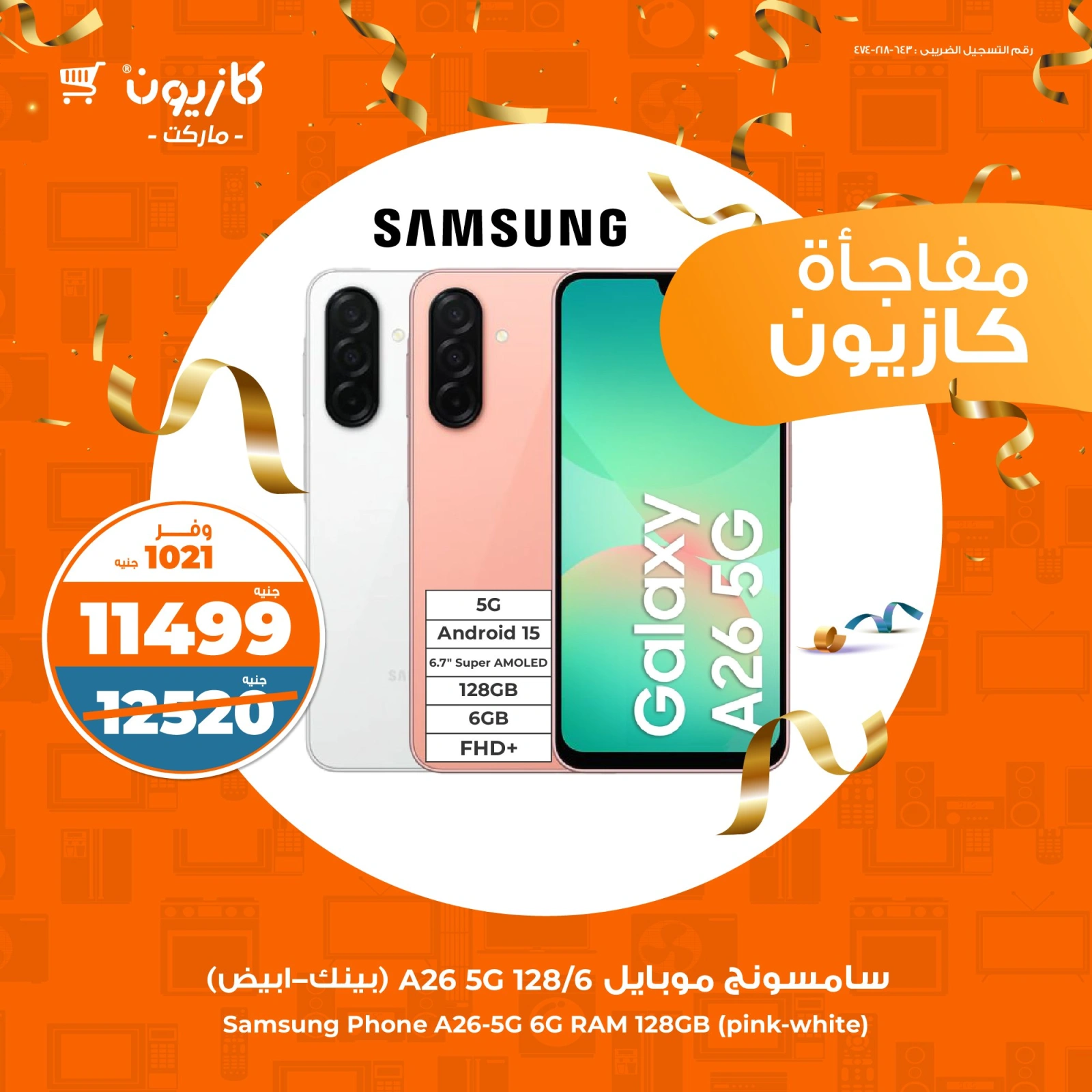 صفحة 2 |عروض مفاجأت كازيون لدي كازيون ماركت مصر
