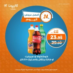 صفحة 3 |أفضل عروض اليوم لدي كازيون ماركت مصر