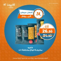 صفحة 1 |أفضل عروض اليوم لدي كازيون ماركت مصر