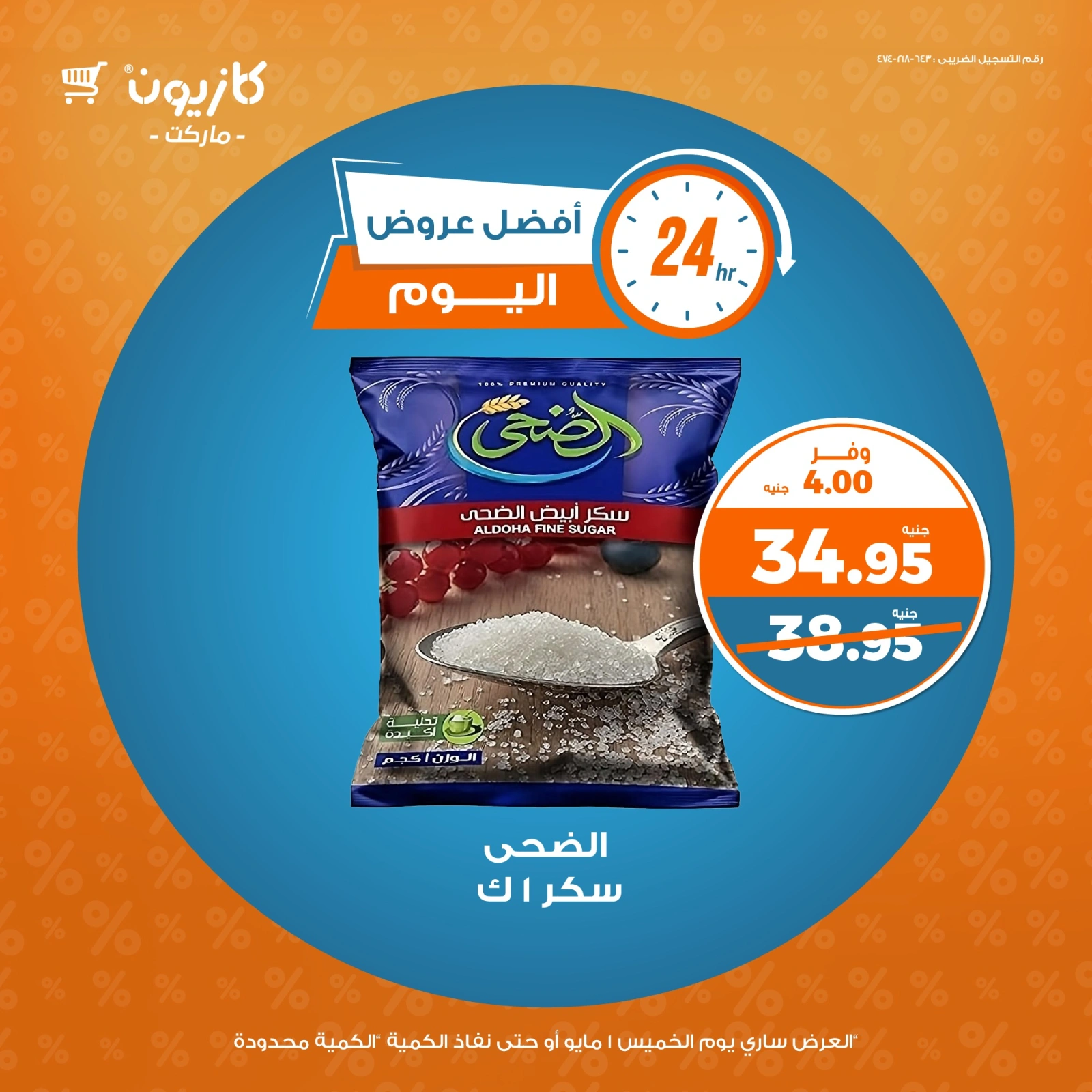 صفحة 2 |أفضل عروض اليوم لدي كازيون ماركت مصر