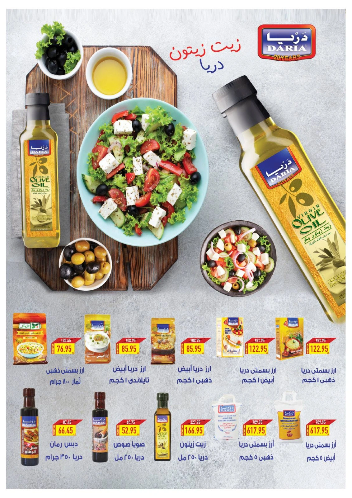 Page 18 |Baby Festival offers at Oscar Grand Stores Egypt