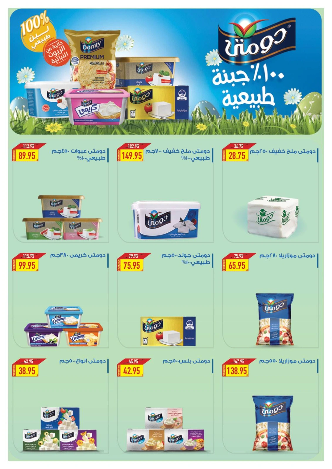 Page 12 |Baby Festival offers at Oscar Grand Stores Egypt