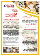 صفحة 10 |عروض مهرجان الطفل لدي أوسكار جراند ستورز مصر