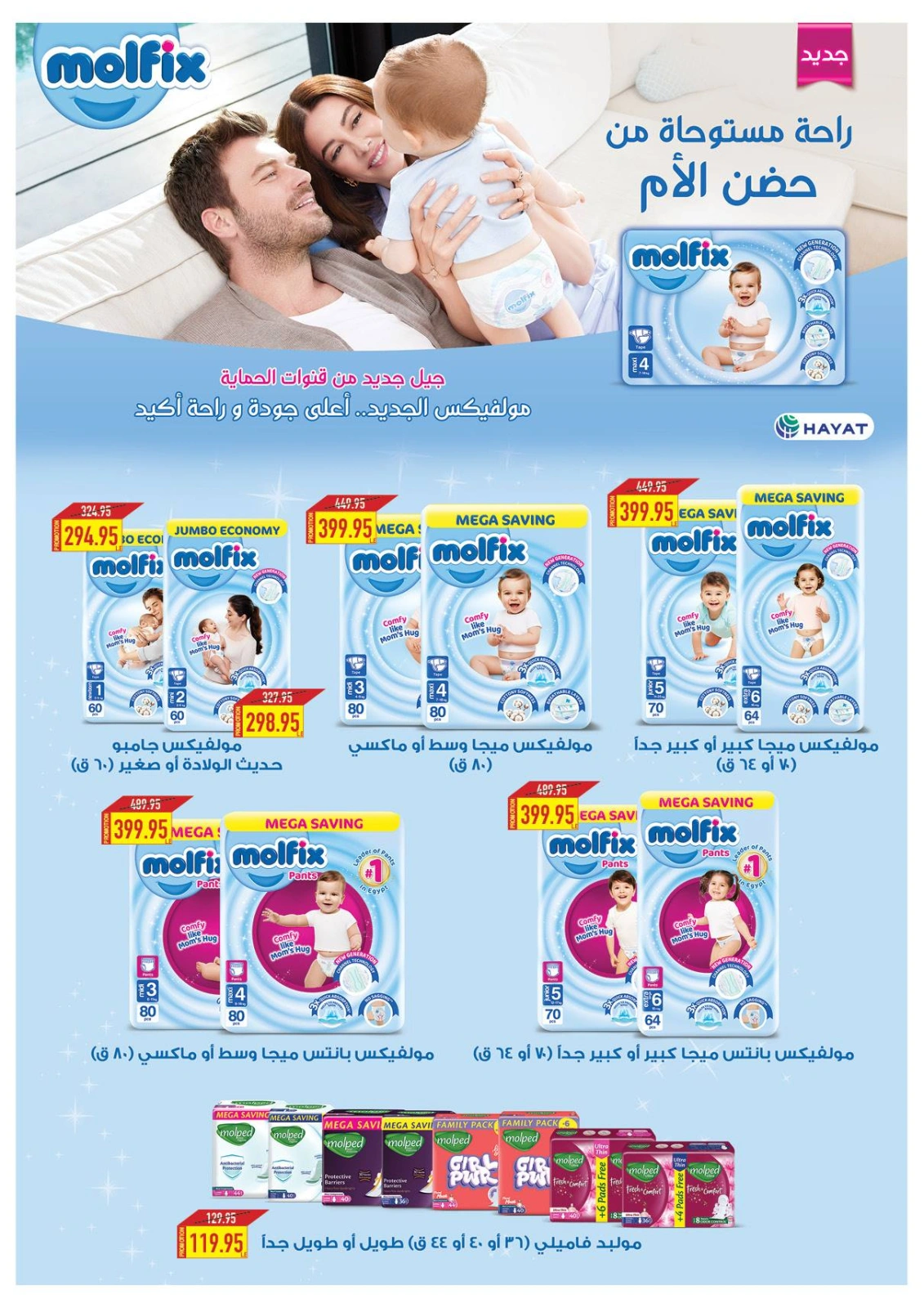 Page 31 |Baby Festival offers at Oscar Grand Stores Egypt