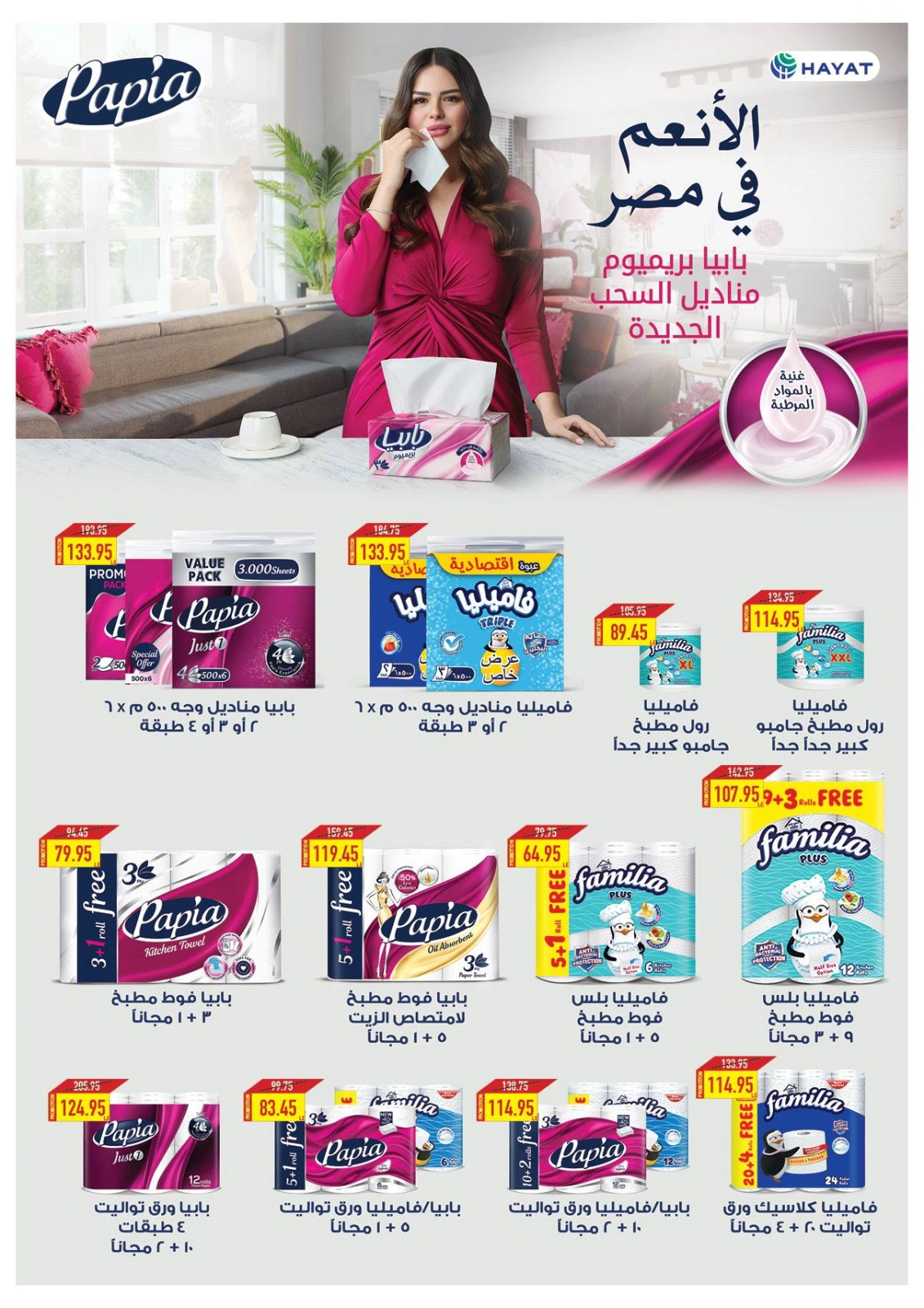 Page 42 |Baby Festival offers at Oscar Grand Stores Egypt