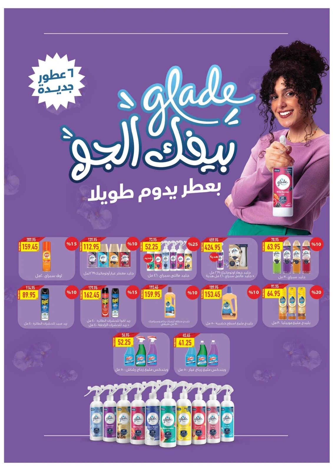 Page 32 |Baby Festival offers at Oscar Grand Stores Egypt