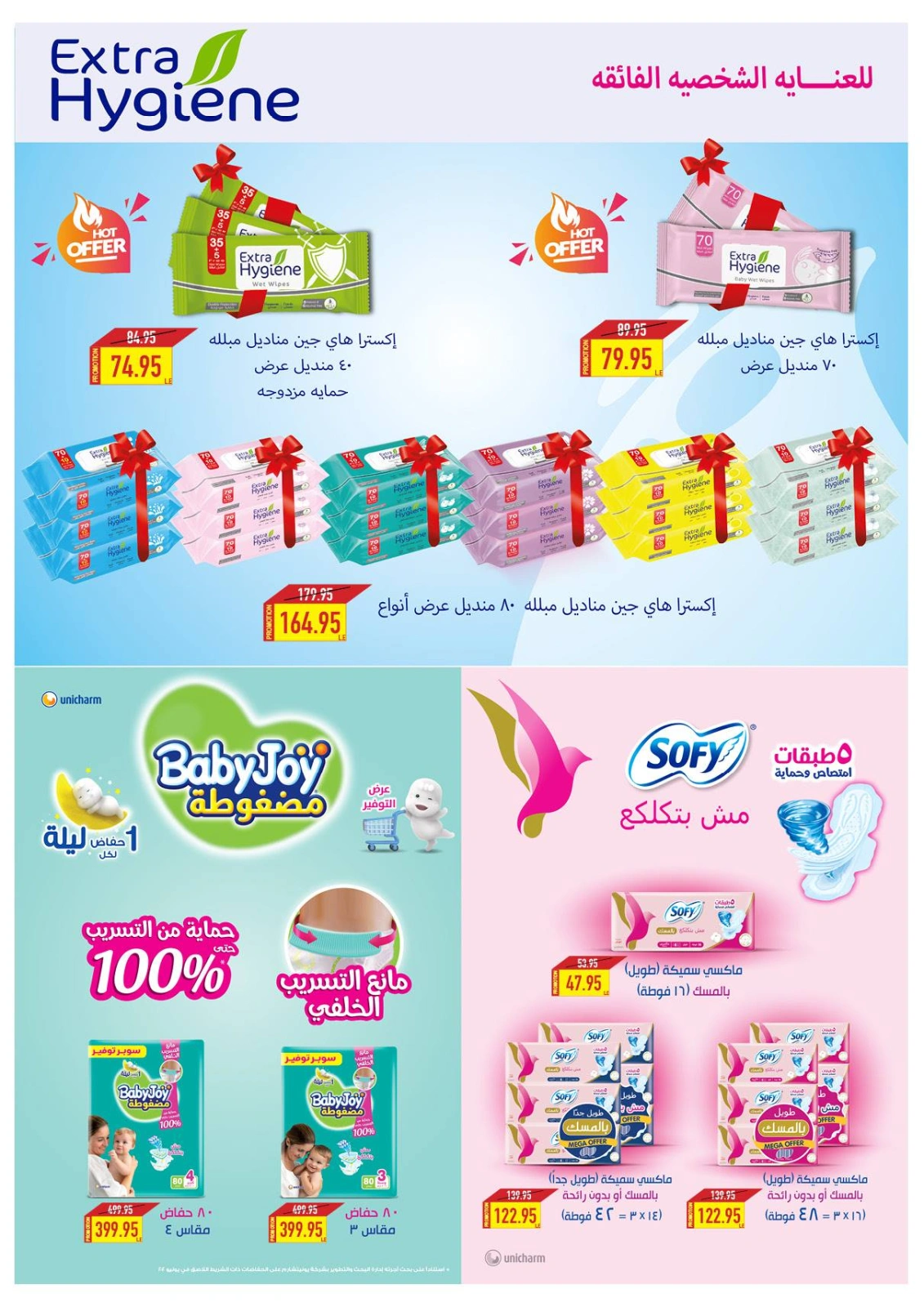 Page 30 |Baby Festival offers at Oscar Grand Stores Egypt