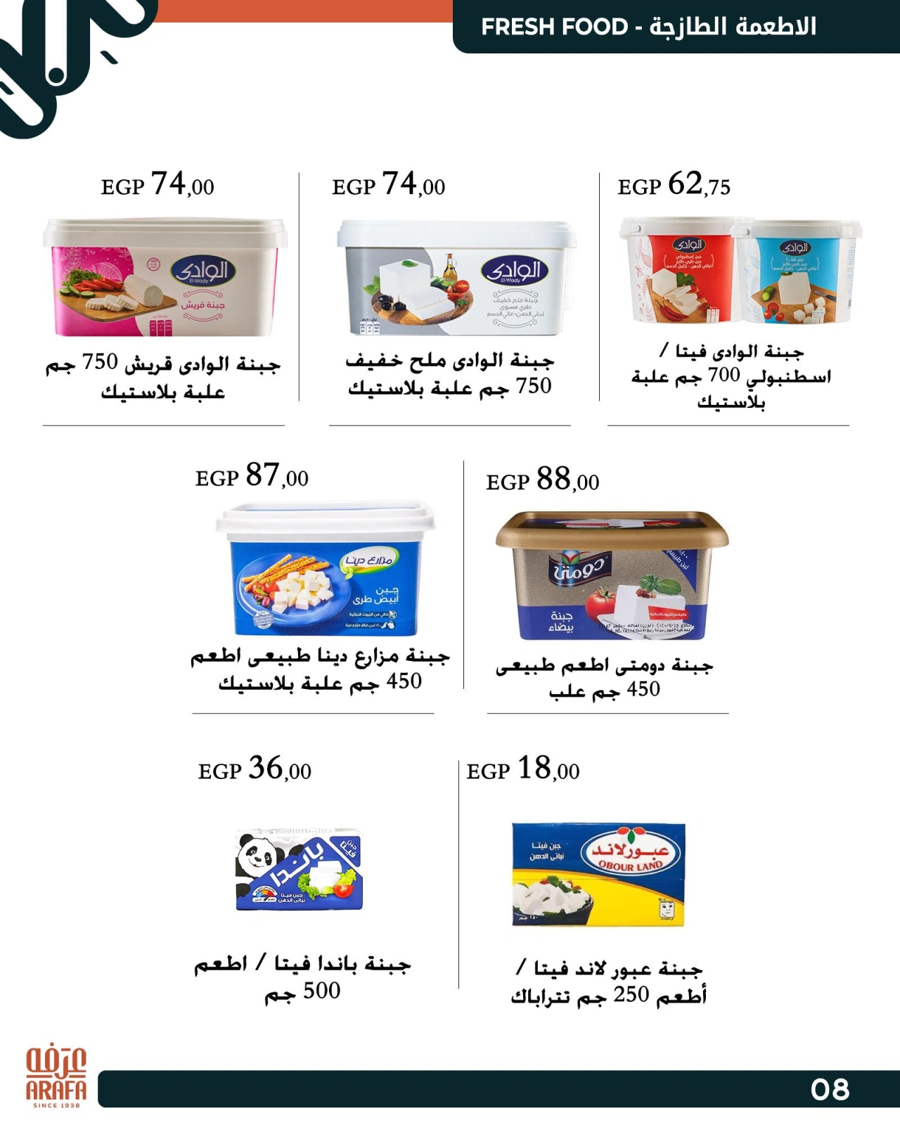 Page 13 |Opening Deals at Arafa market Egypt