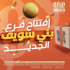 صفحة 1 |عروض الإفتتاح لدي عرفة ماركت مصر