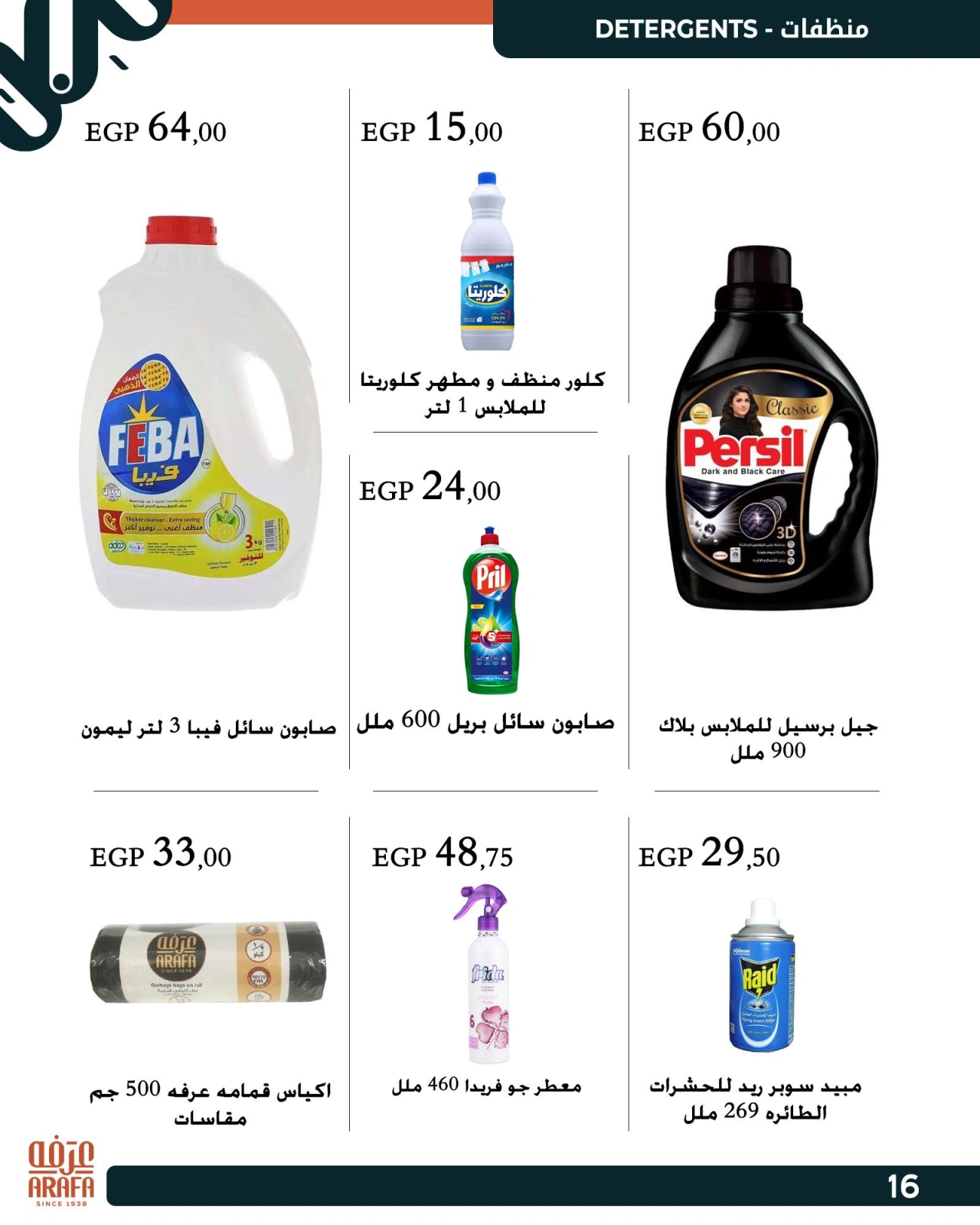 Page 5 |Opening Deals at Arafa market Egypt