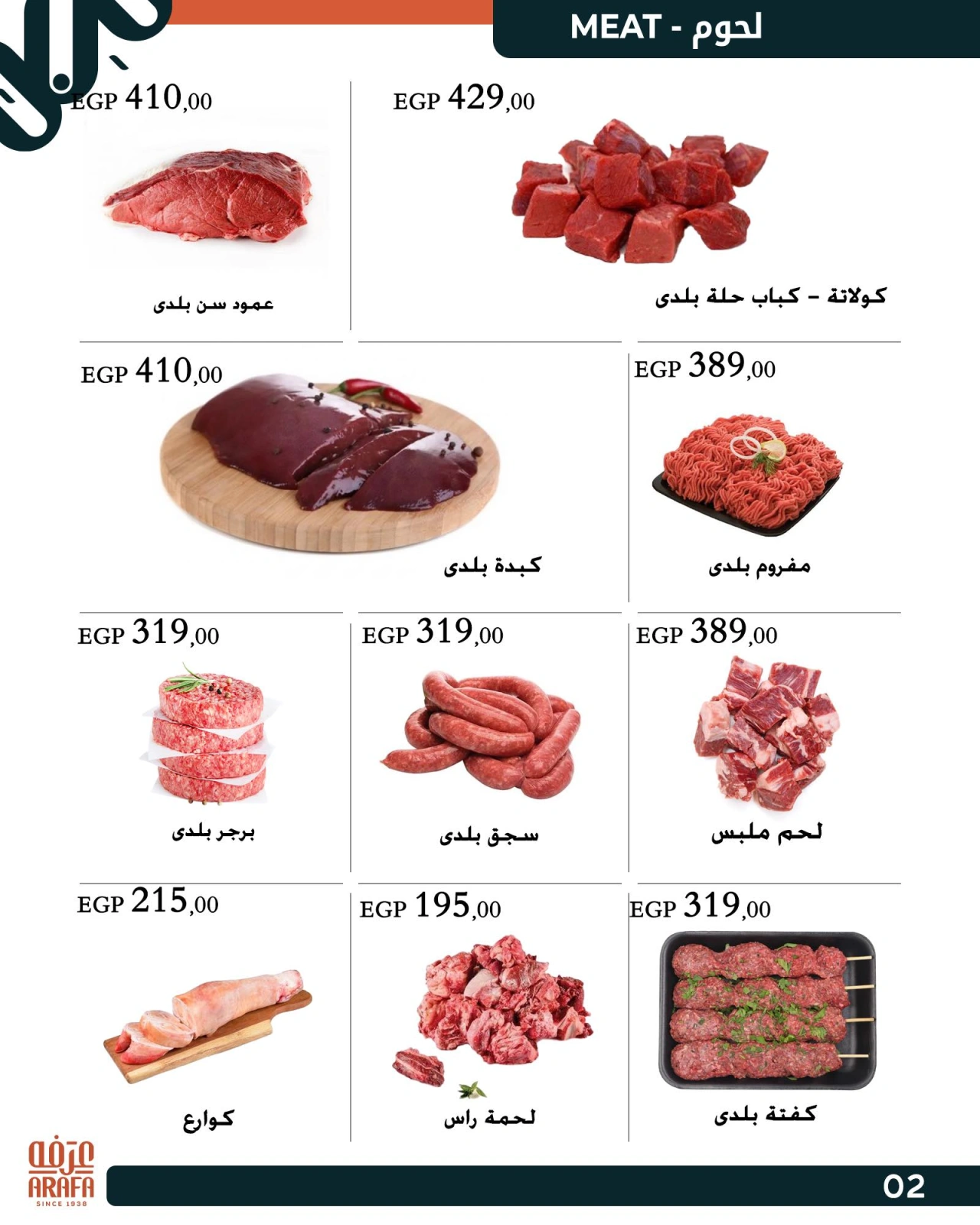 Page 19 |Opening Deals at Arafa market Egypt