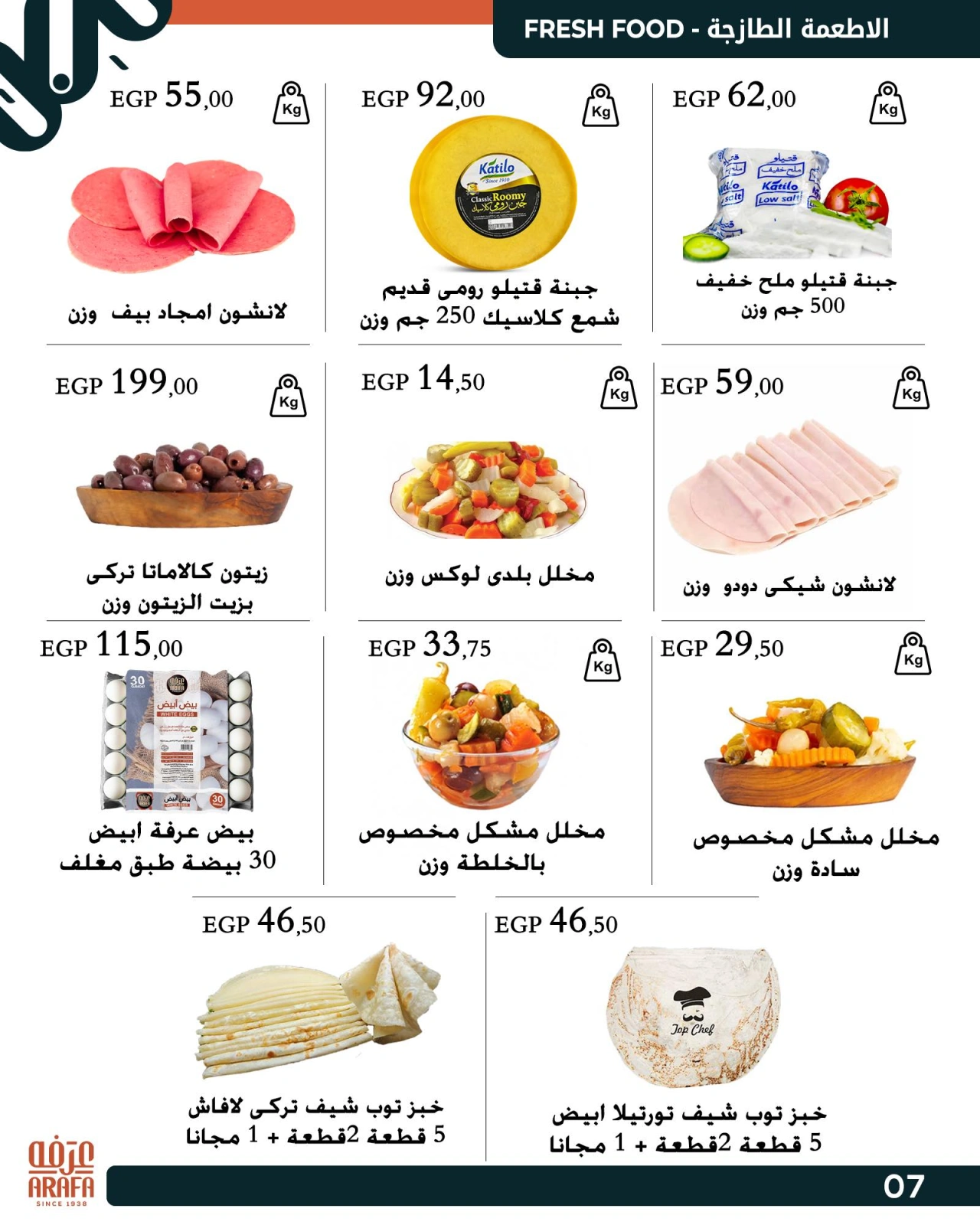 Page 14 |Opening Deals at Arafa market Egypt