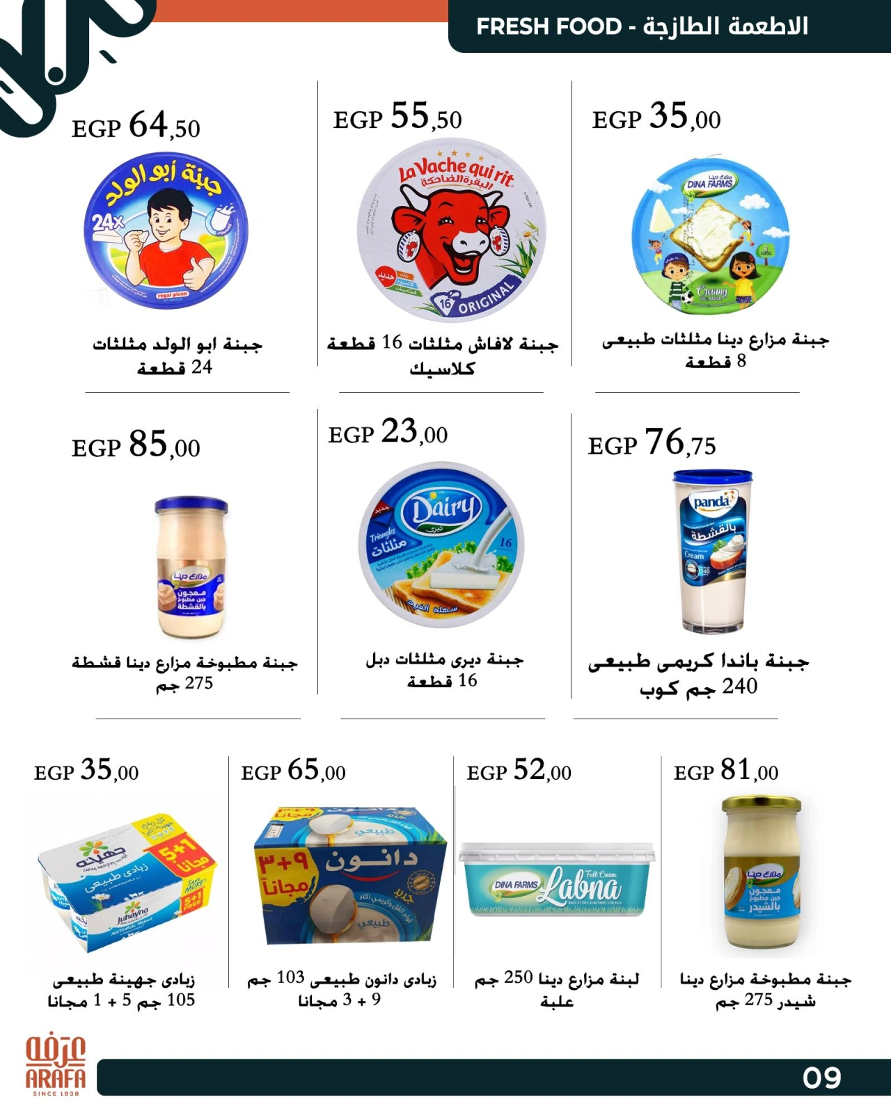 Page 12 |Opening Deals at Arafa market Egypt