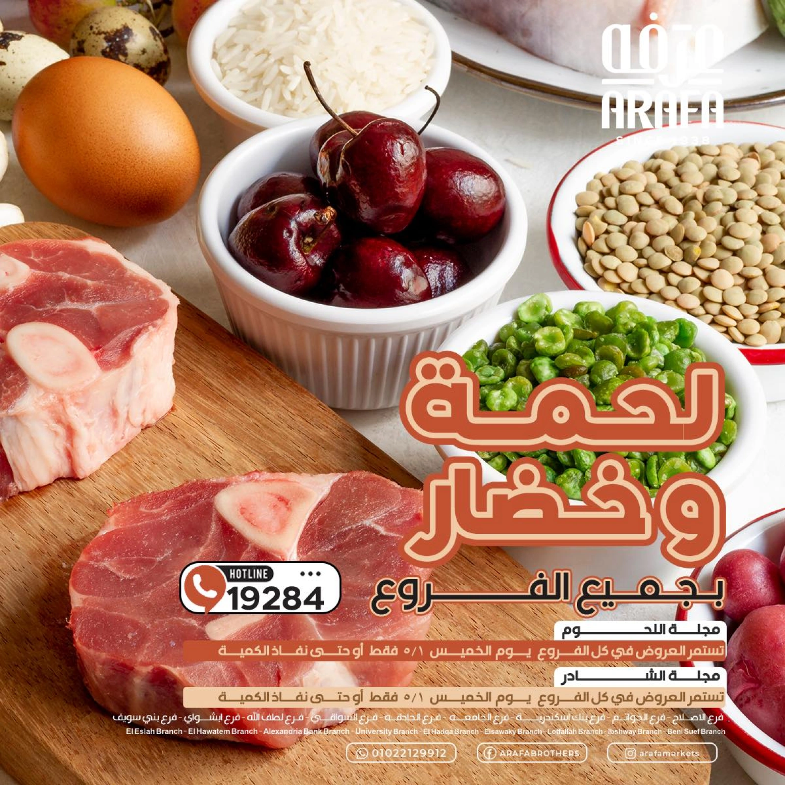 صفحة 1 |عروض خضار ولحمة لدي عرفة ماركت مصر
