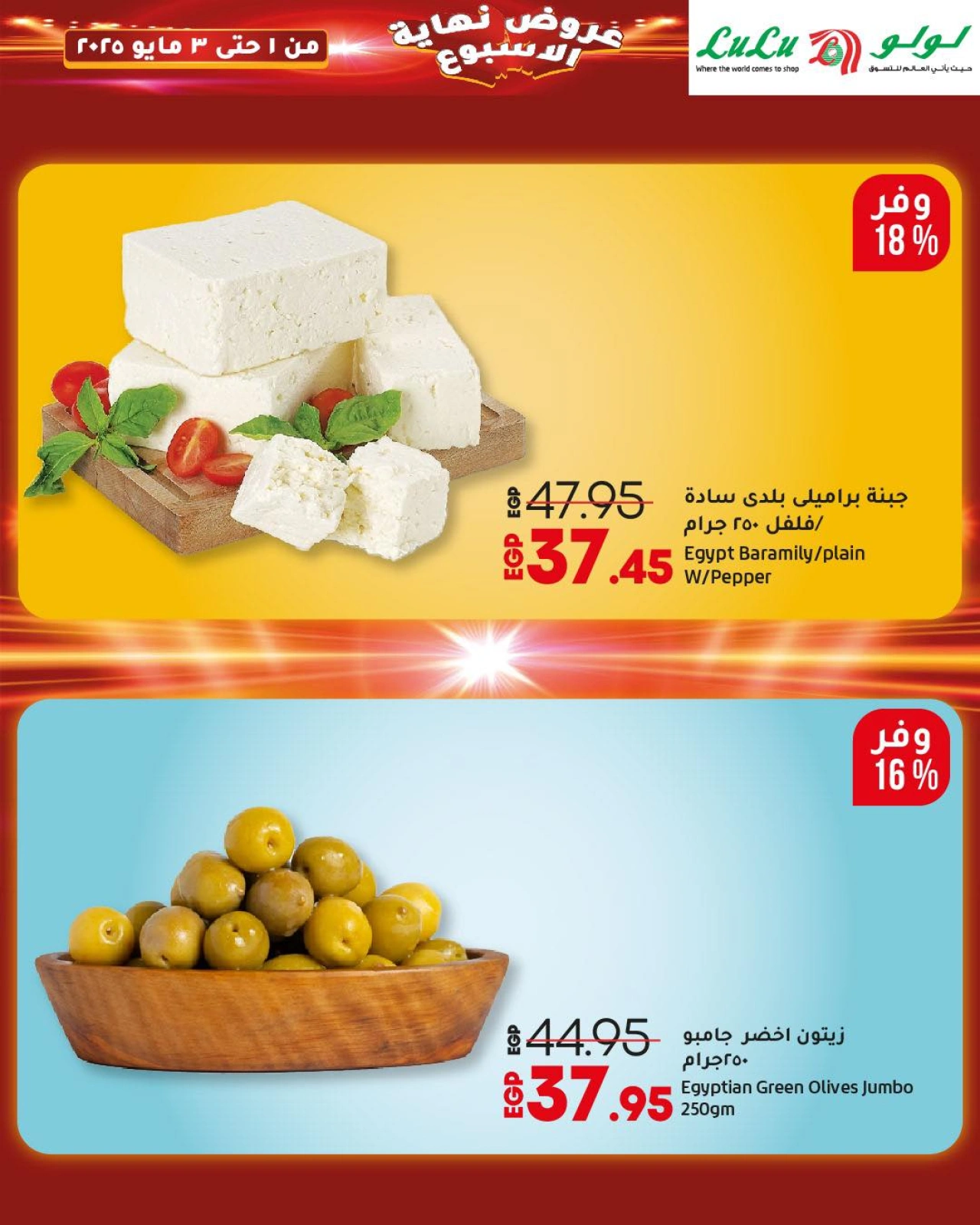 Page 3 |Weekend Deals at lulu Egypt