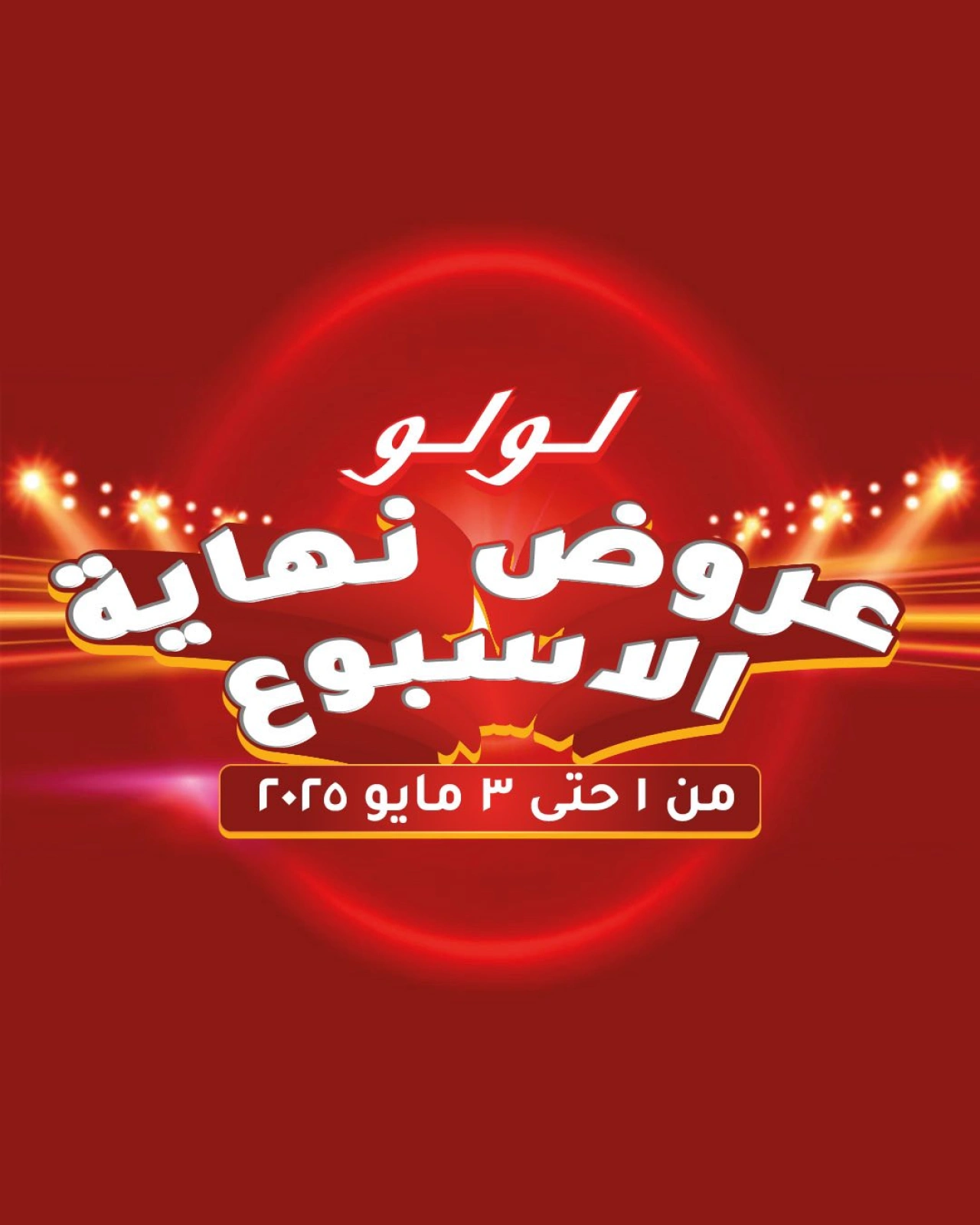 صفحة 1 |عروض الأجهزة والإلكترونيات لدي لولو مصر