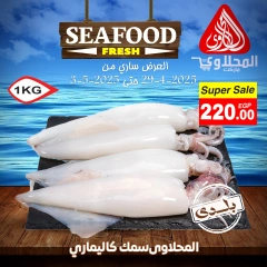 صفحة 2 |عروض أسماك طازجة لدي المحلاوى ماركت مصر