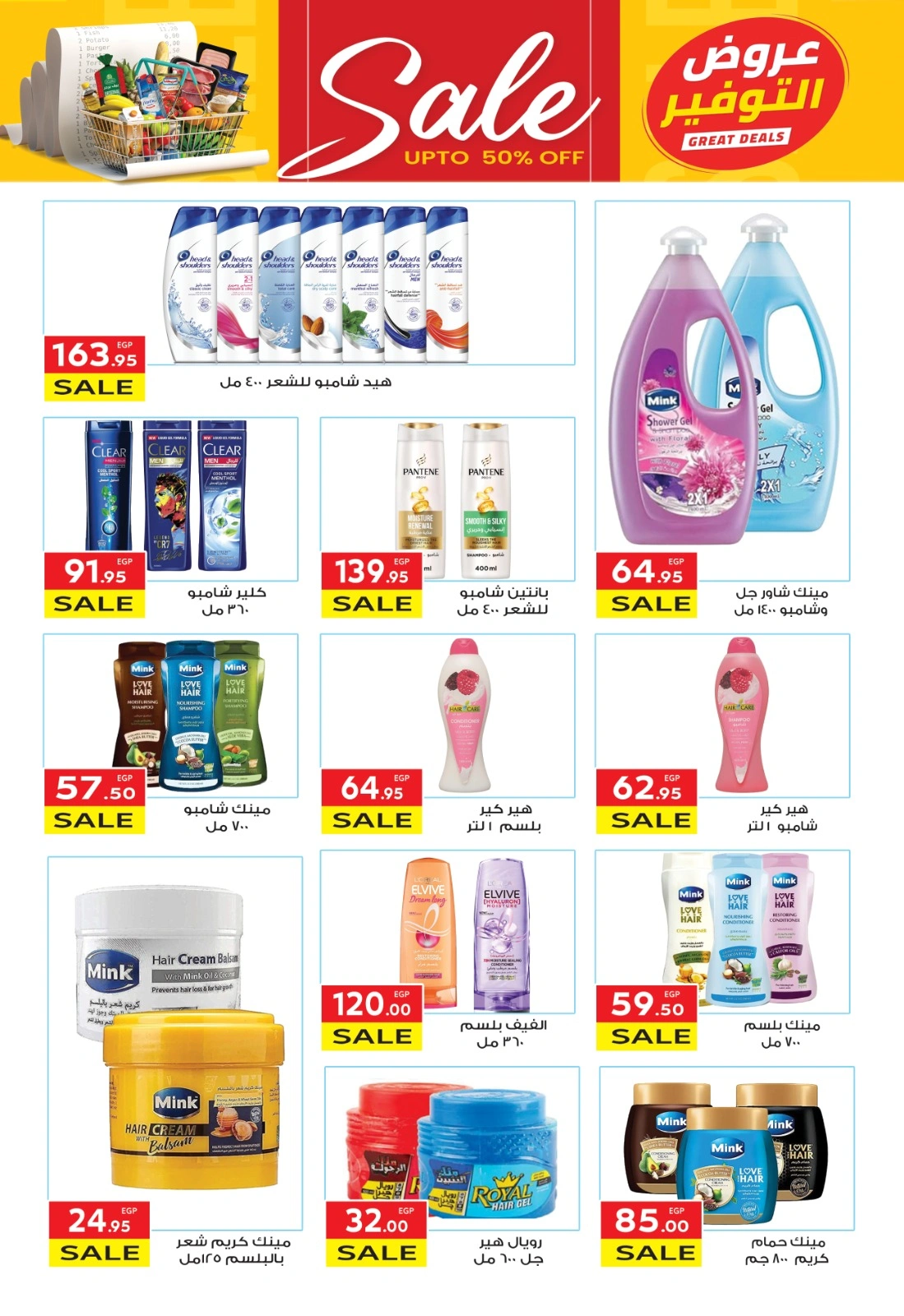 Page 22 |Saving Offers at El Mahlawy market Egypt