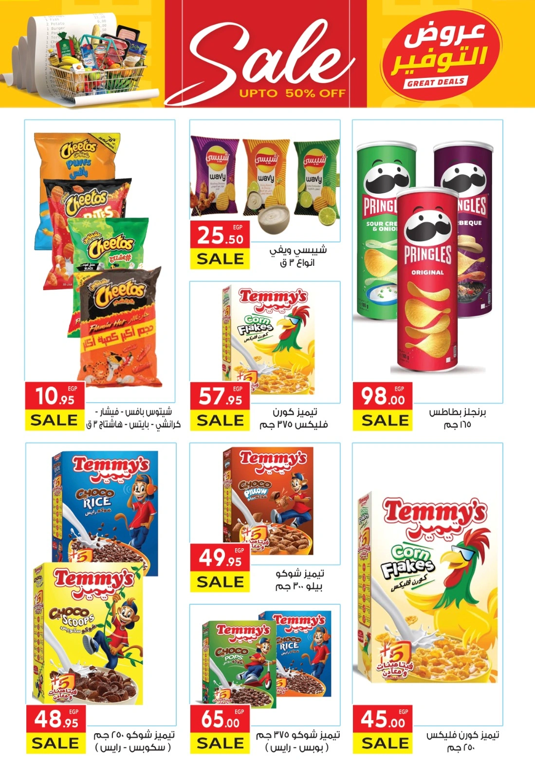 Page 19 |Saving Offers at El Mahlawy market Egypt