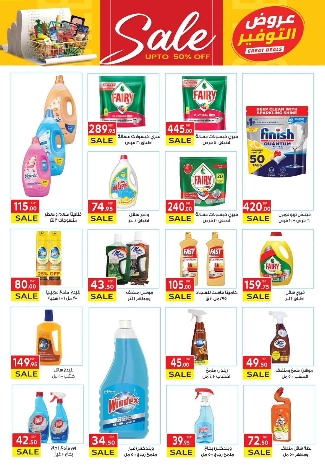 Page 26 |Saving Offers at El Mahlawy market Egypt