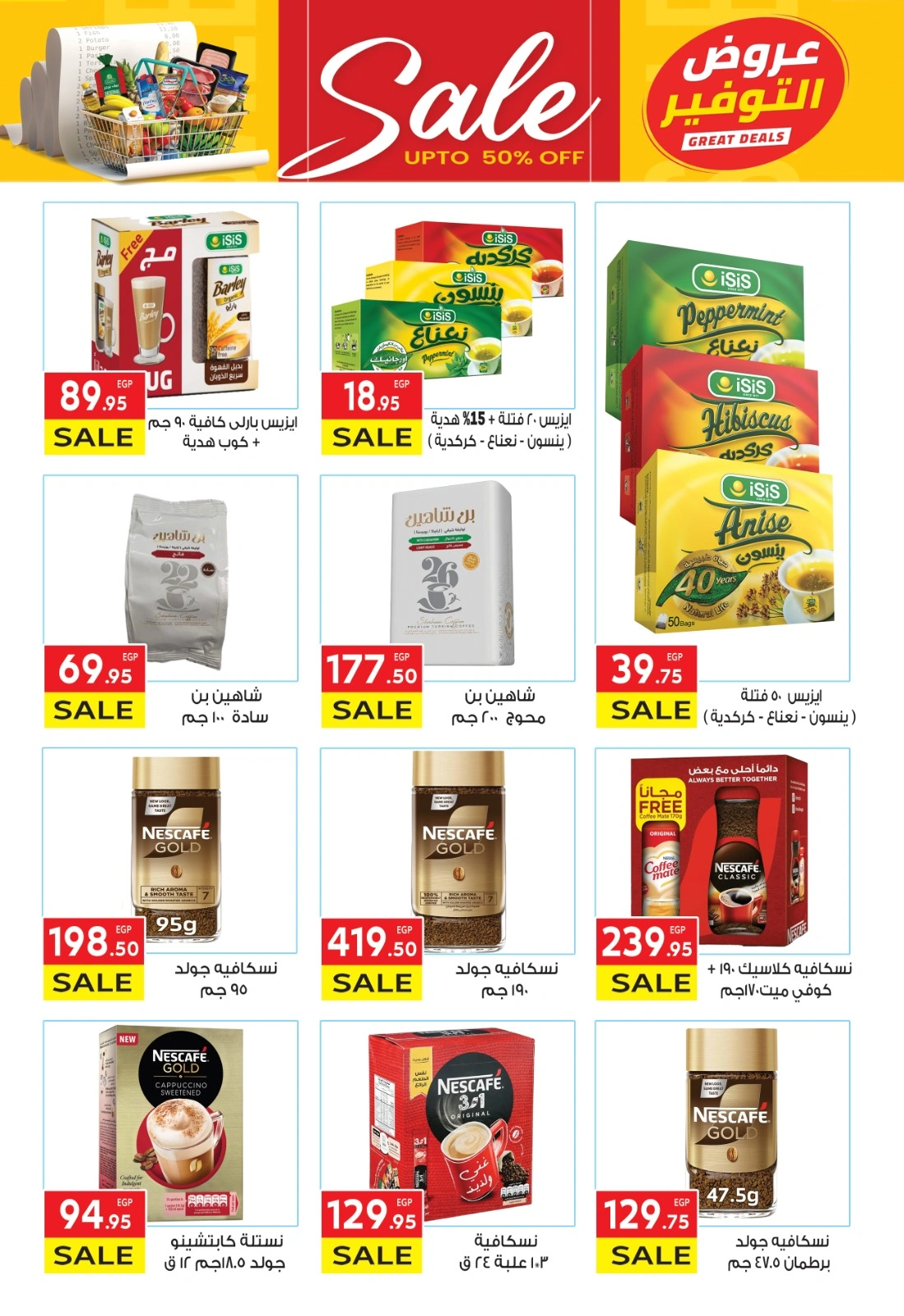 Page 17 |Saving Offers at El Mahlawy market Egypt