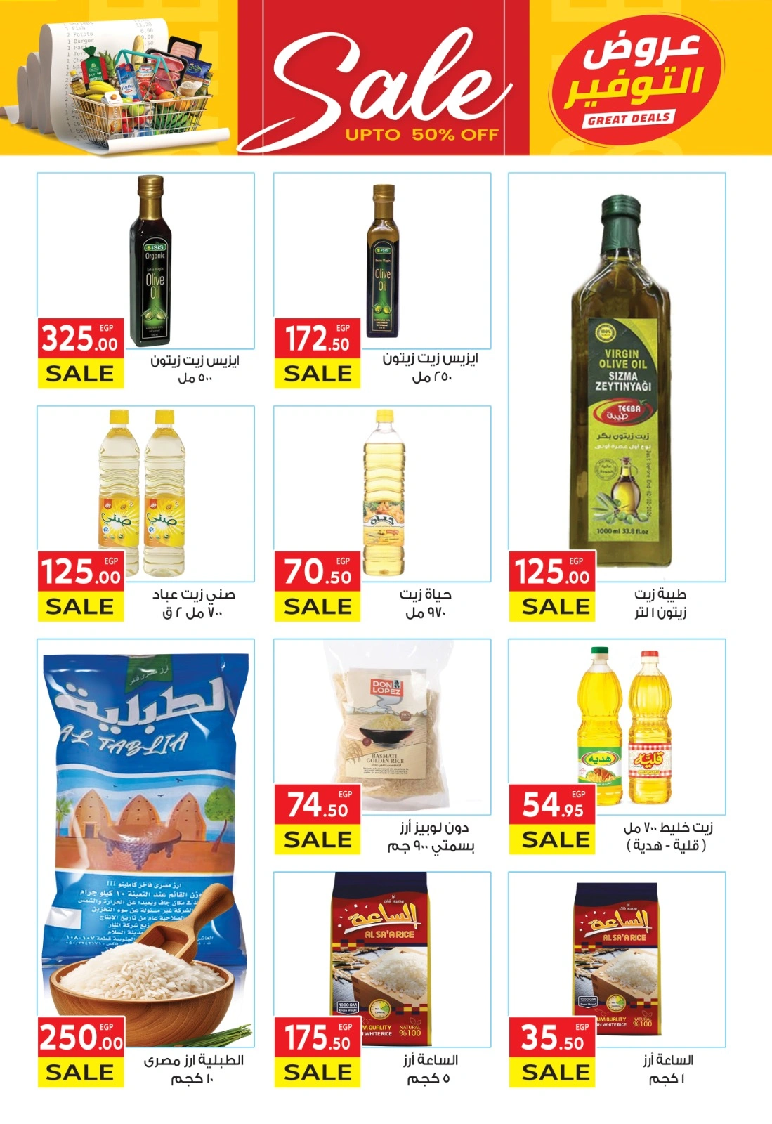 Page 11 |Saving Offers at El Mahlawy market Egypt