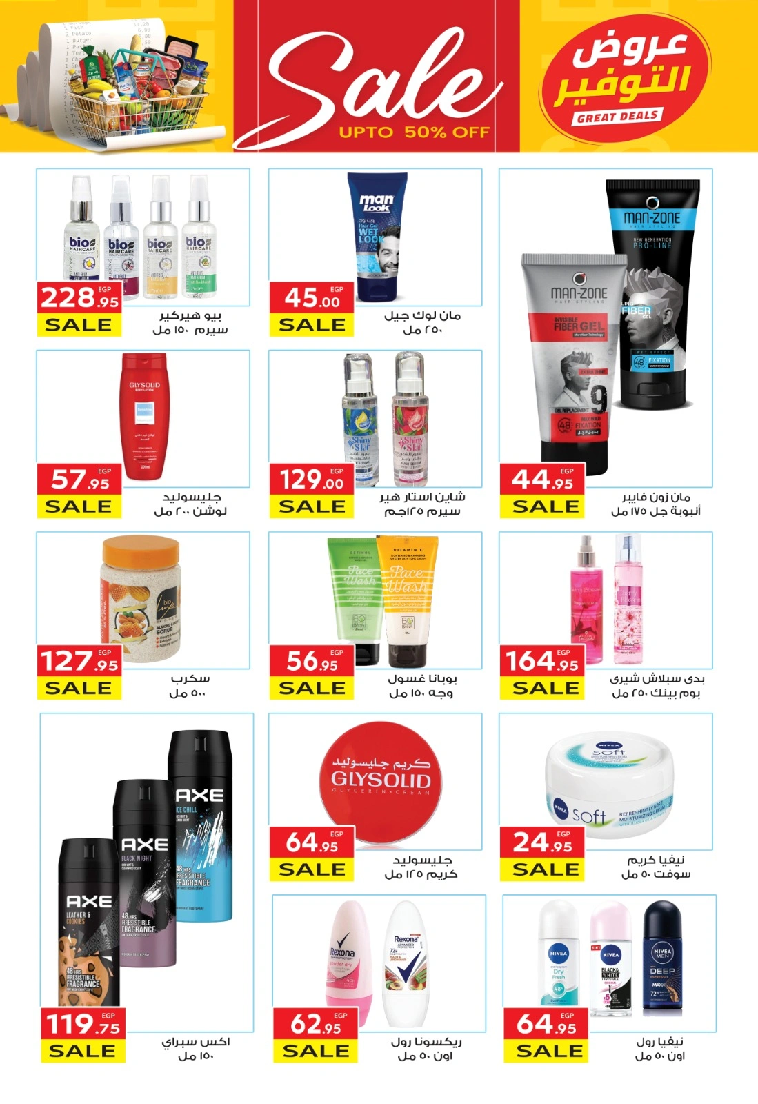 Page 23 |Saving Offers at El Mahlawy market Egypt