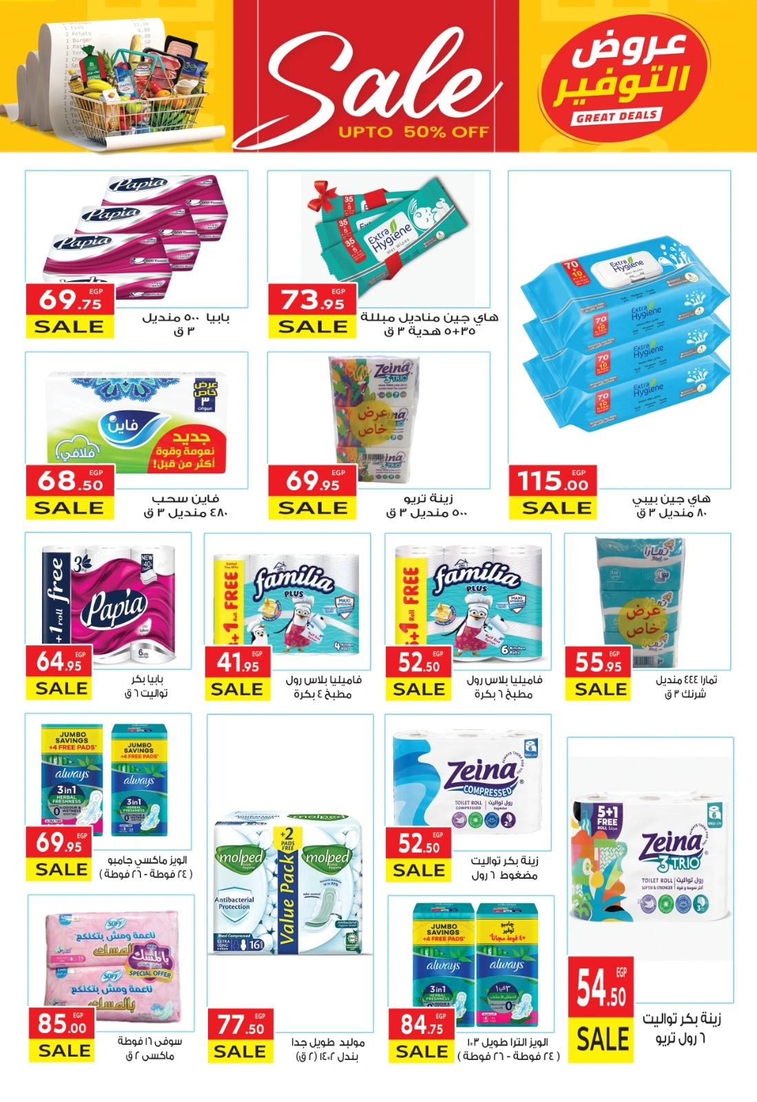 Page 28 |Saving Offers at El Mahlawy market Egypt