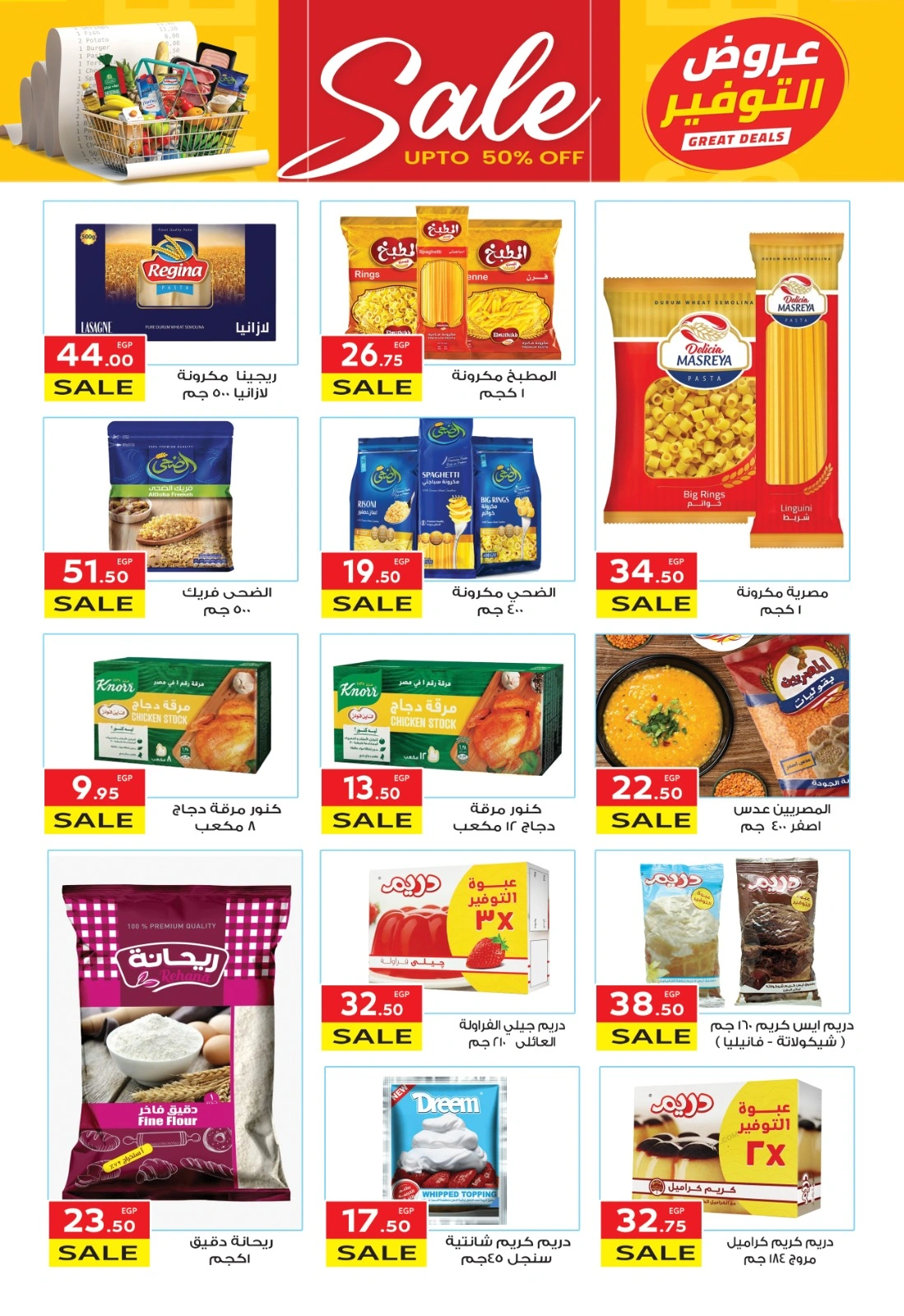 Page 12 |Saving Offers at El Mahlawy market Egypt