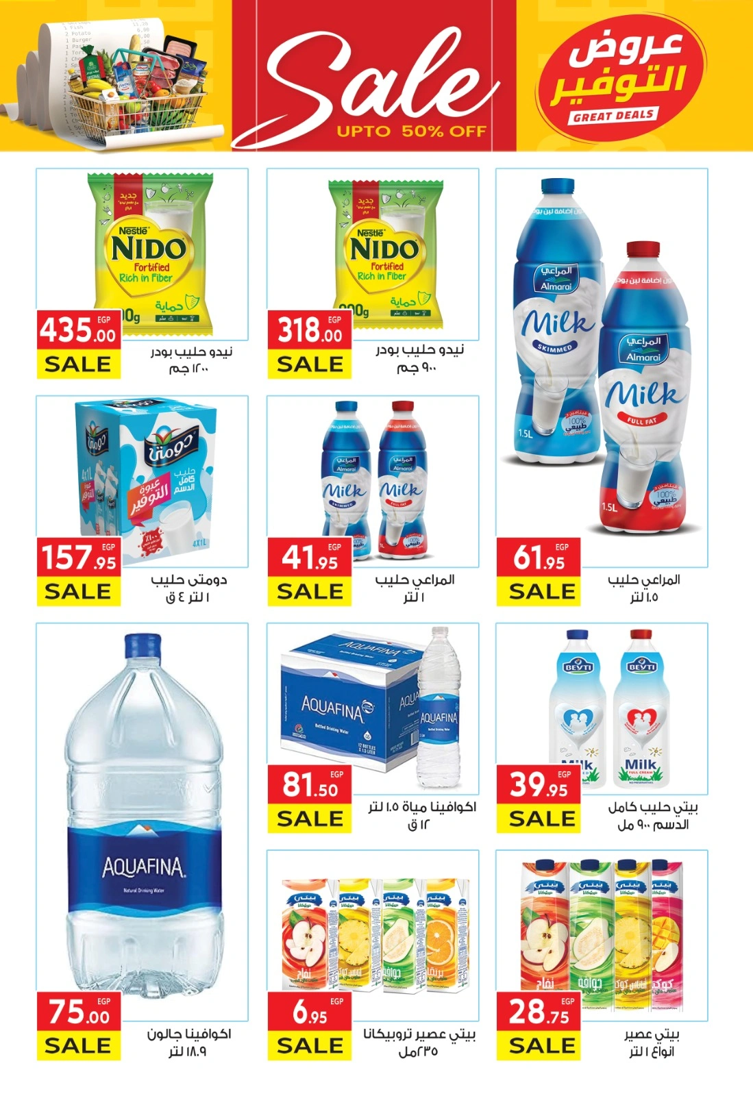 Page 16 |Saving Offers at El Mahlawy market Egypt