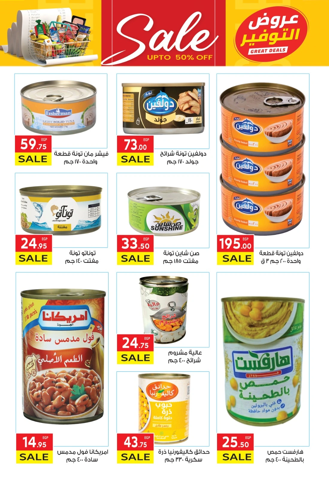 Page 14 |Saving Offers at El Mahlawy market Egypt