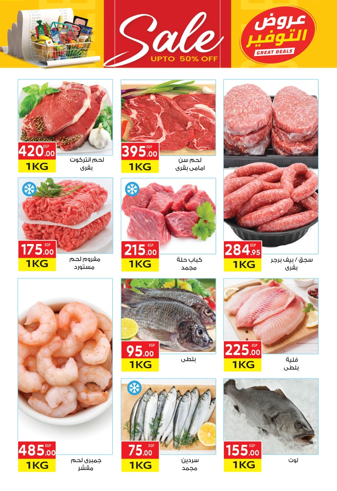 Page 4 |Saving Offers at El Mahlawy market Egypt