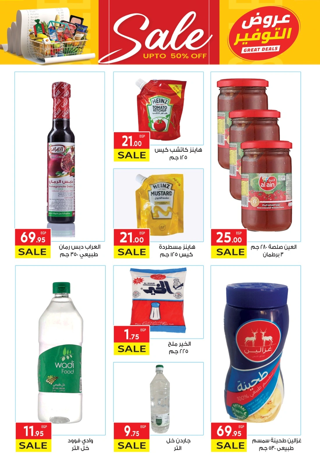 Page 13 |Saving Offers at El Mahlawy market Egypt
