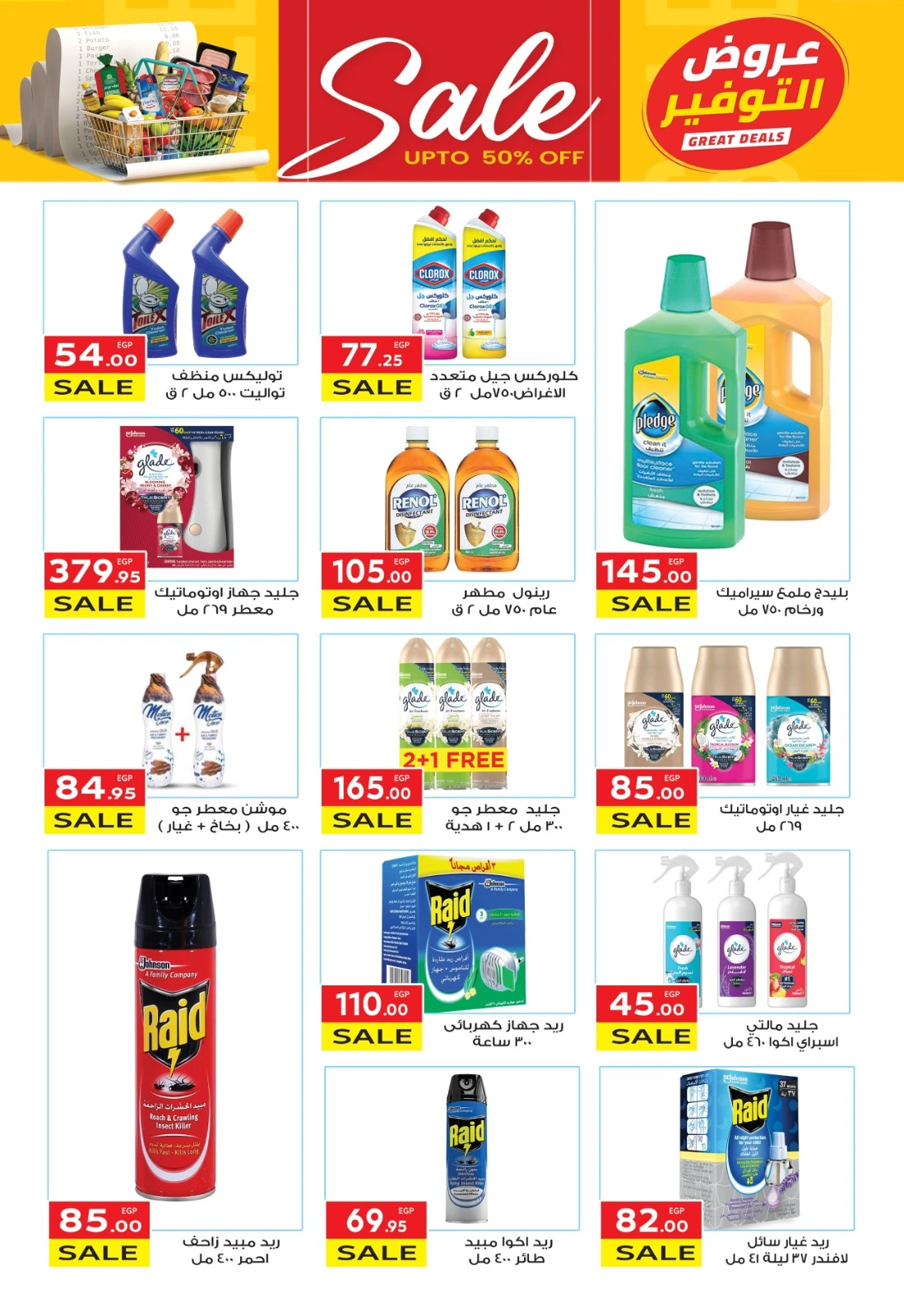 Page 29 |Saving Offers at El Mahlawy market Egypt