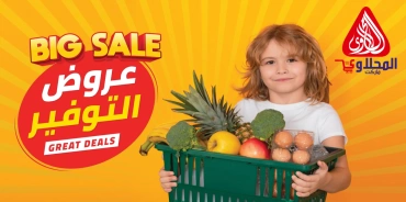 صفحة 30 |عروض التوفير لدي المحلاوى ماركت مصر