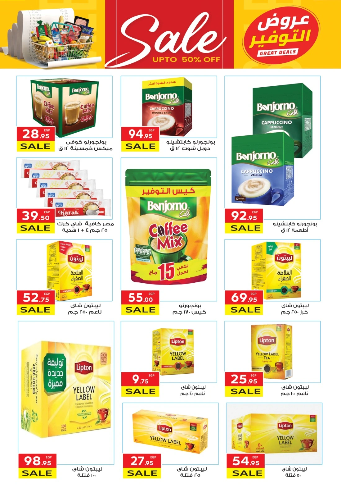 Page 18 |Saving Offers at El Mahlawy market Egypt