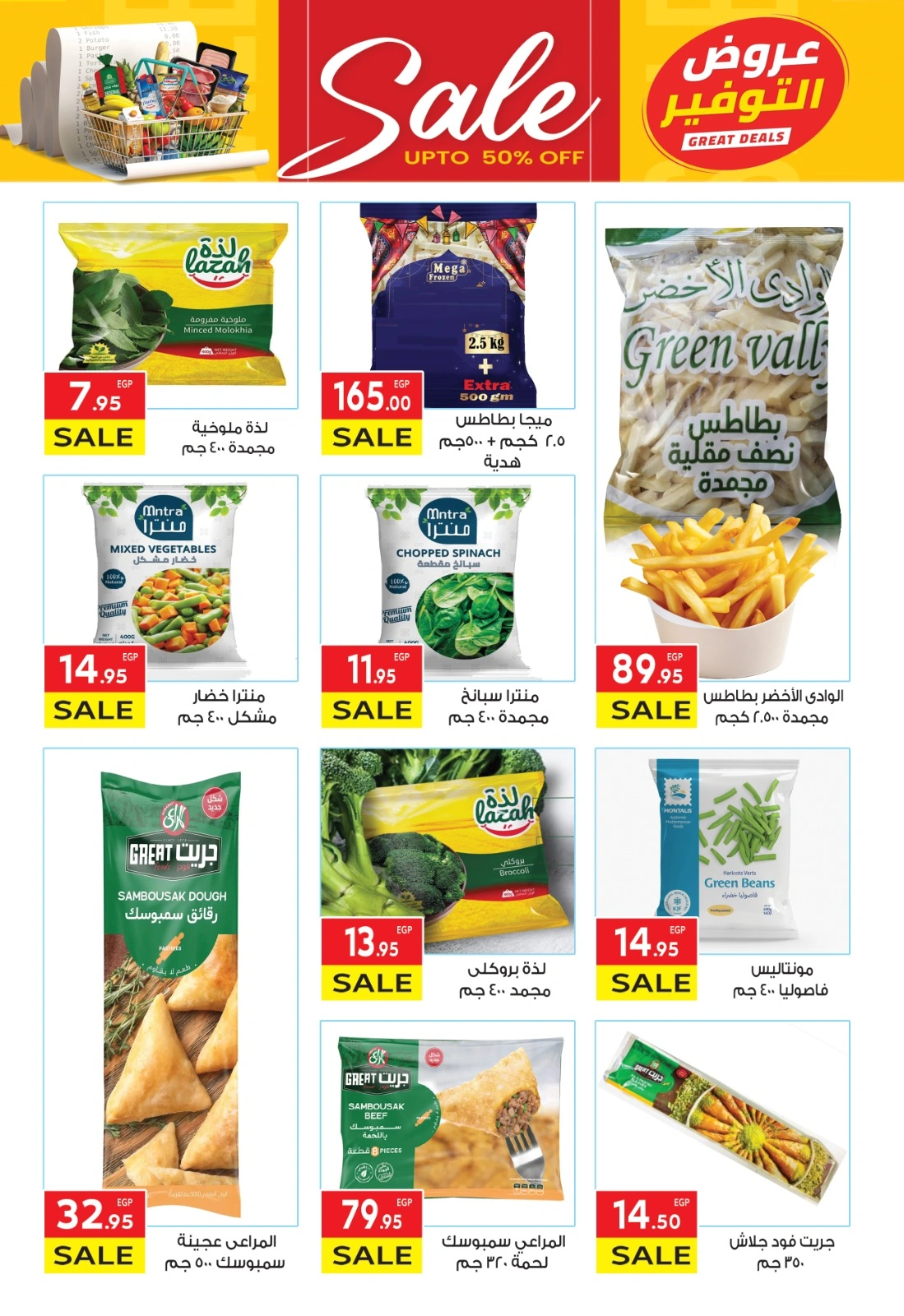 Page 7 |Saving Offers at El Mahlawy market Egypt