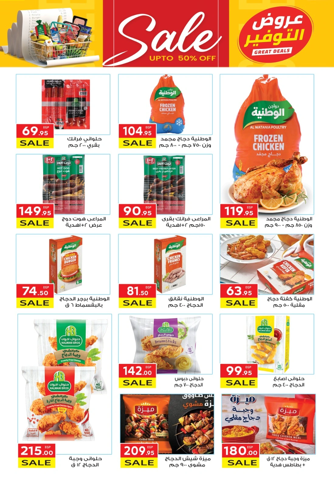 Page 8 |Saving Offers at El Mahlawy market Egypt