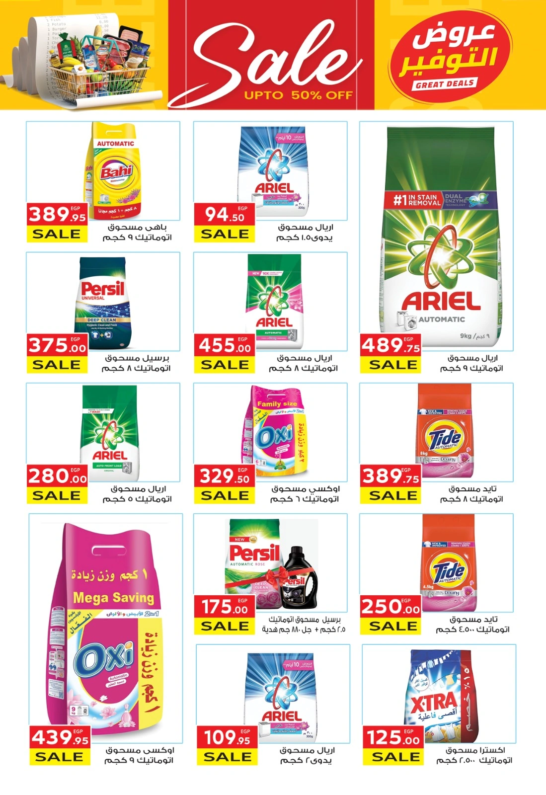 Page 24 |Saving Offers at El Mahlawy market Egypt