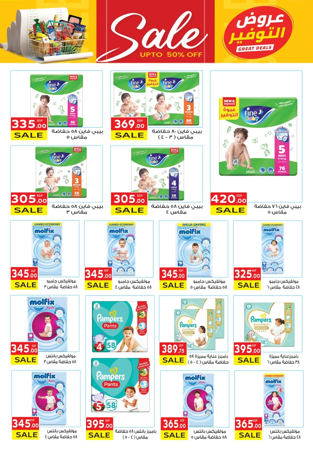 Page 27 |Saving Offers at El Mahlawy market Egypt