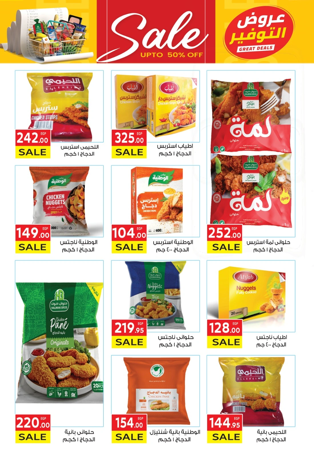Page 9 |Saving Offers at El Mahlawy market Egypt