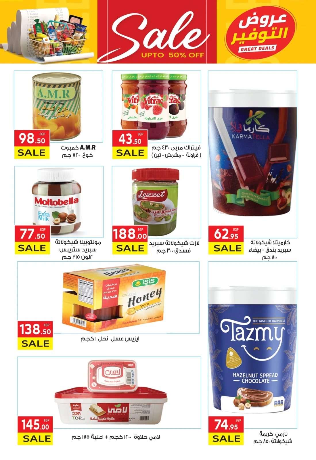 Page 15 |Saving Offers at El Mahlawy market Egypt